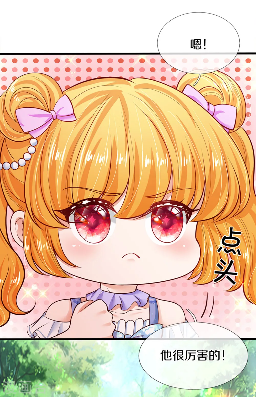 第254话 阿媚很开心 第7页