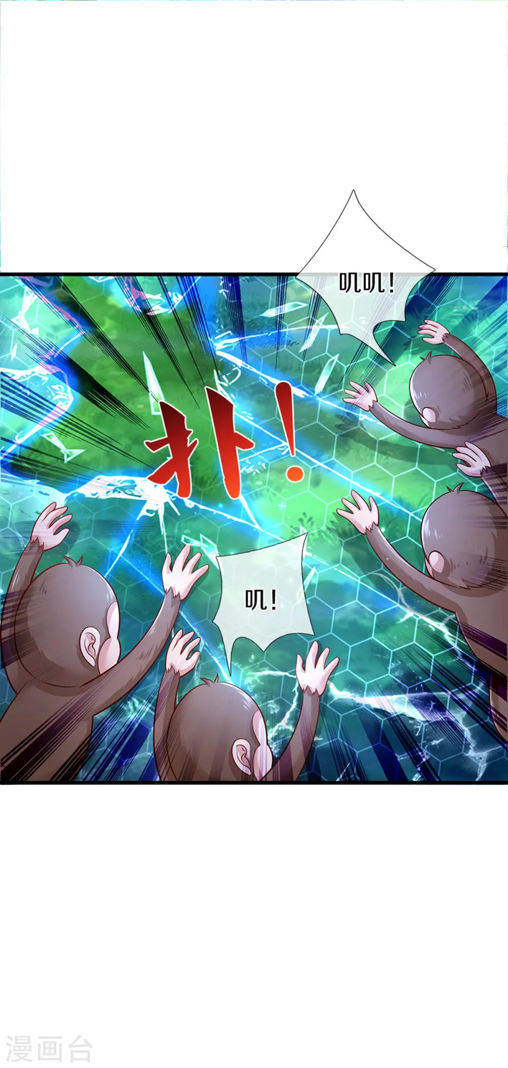 第254话 阿媚很开心 第10页