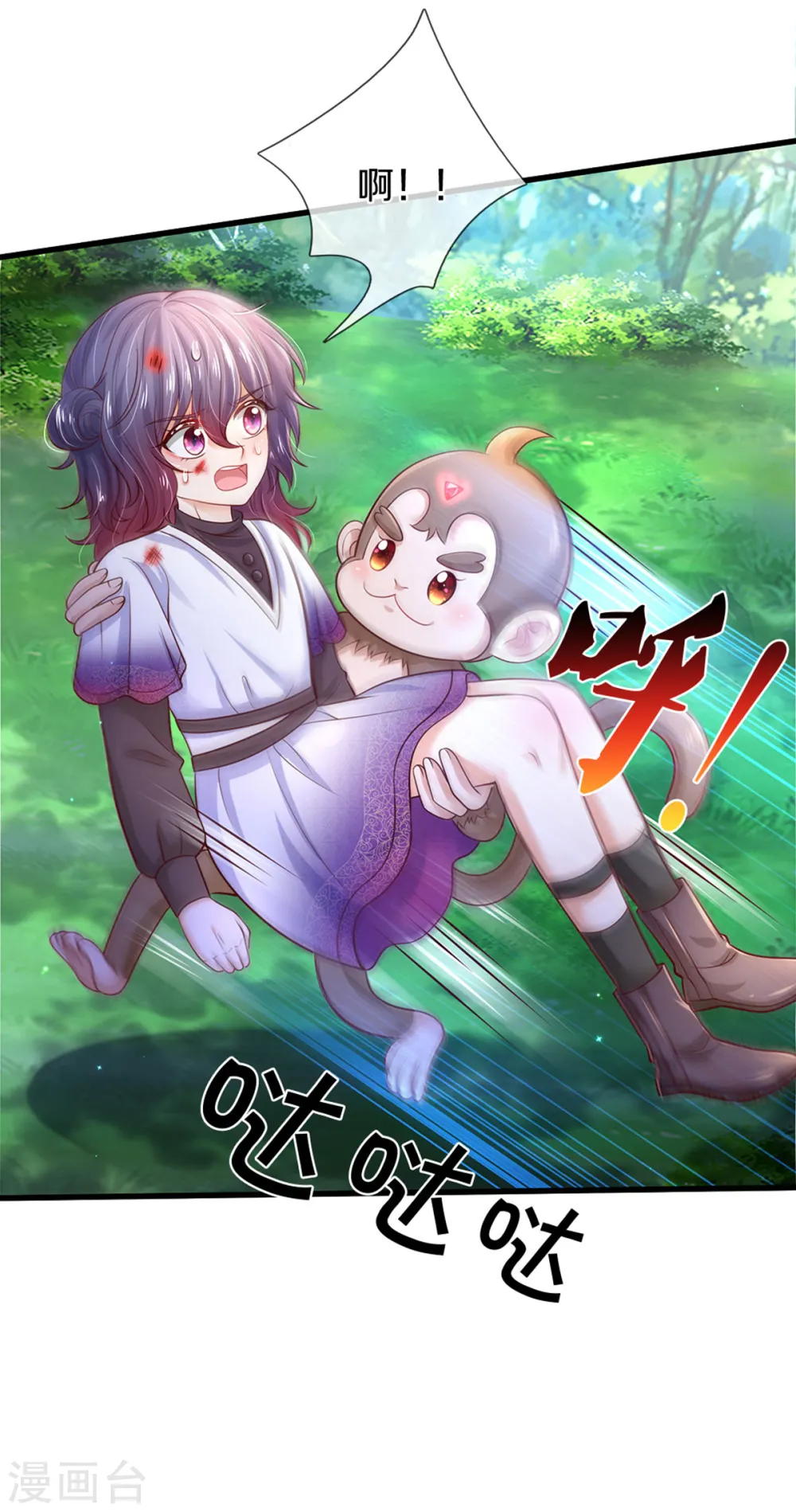 第254话 阿媚很开心 第11页