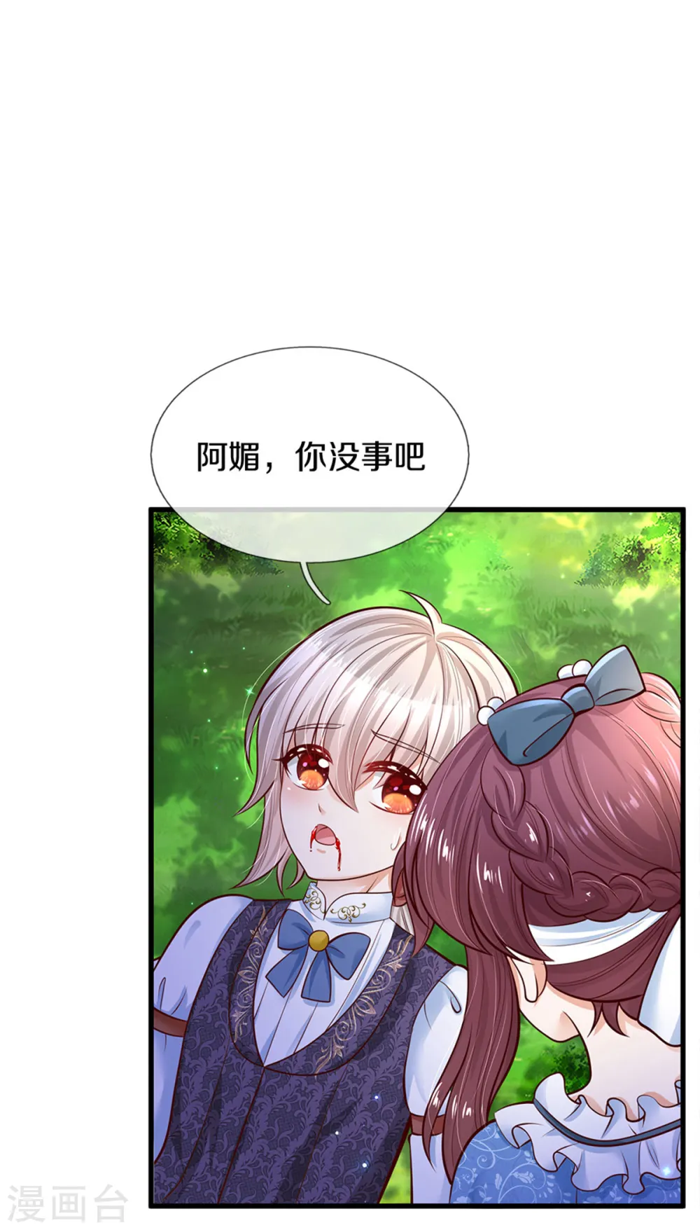 第254话 阿媚很开心 第17页