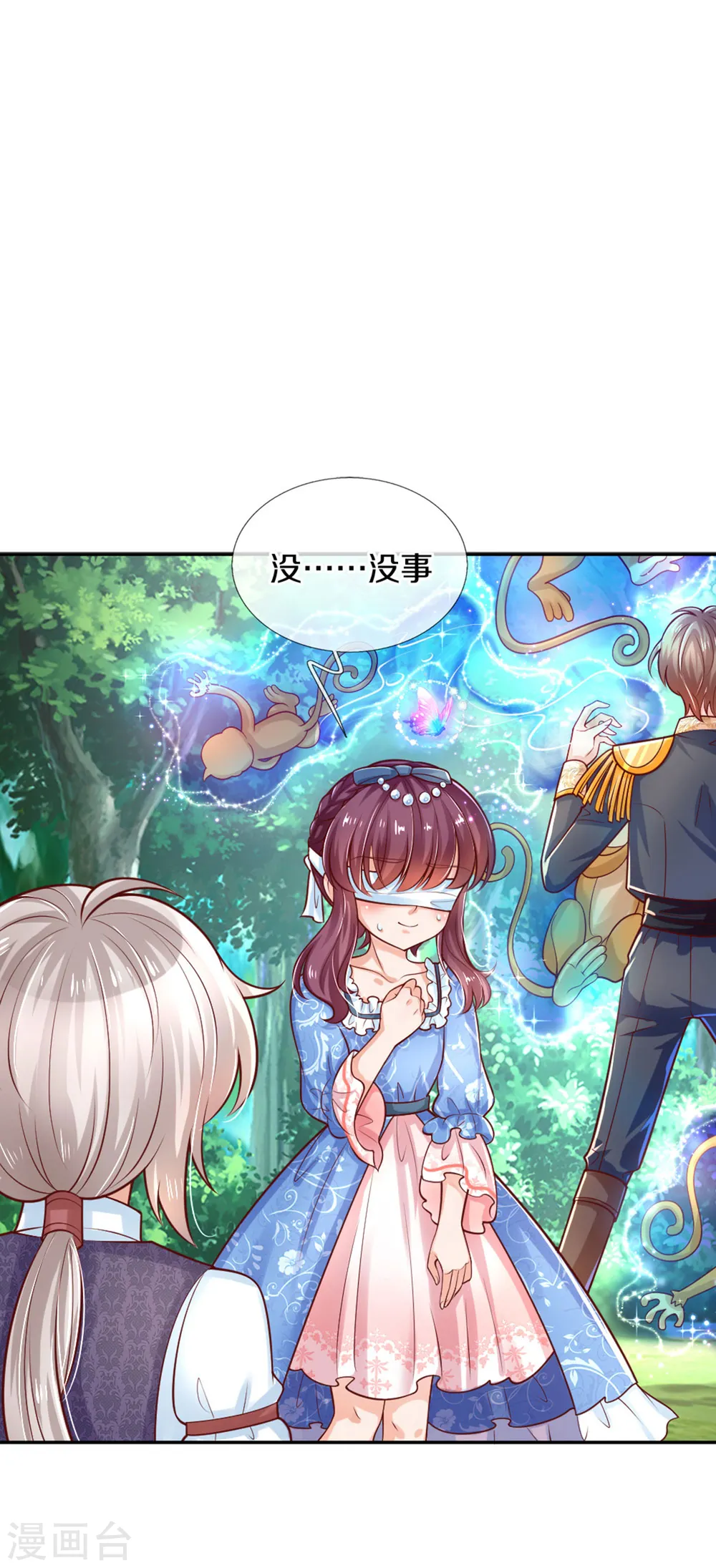 第254话 阿媚很开心 第20页