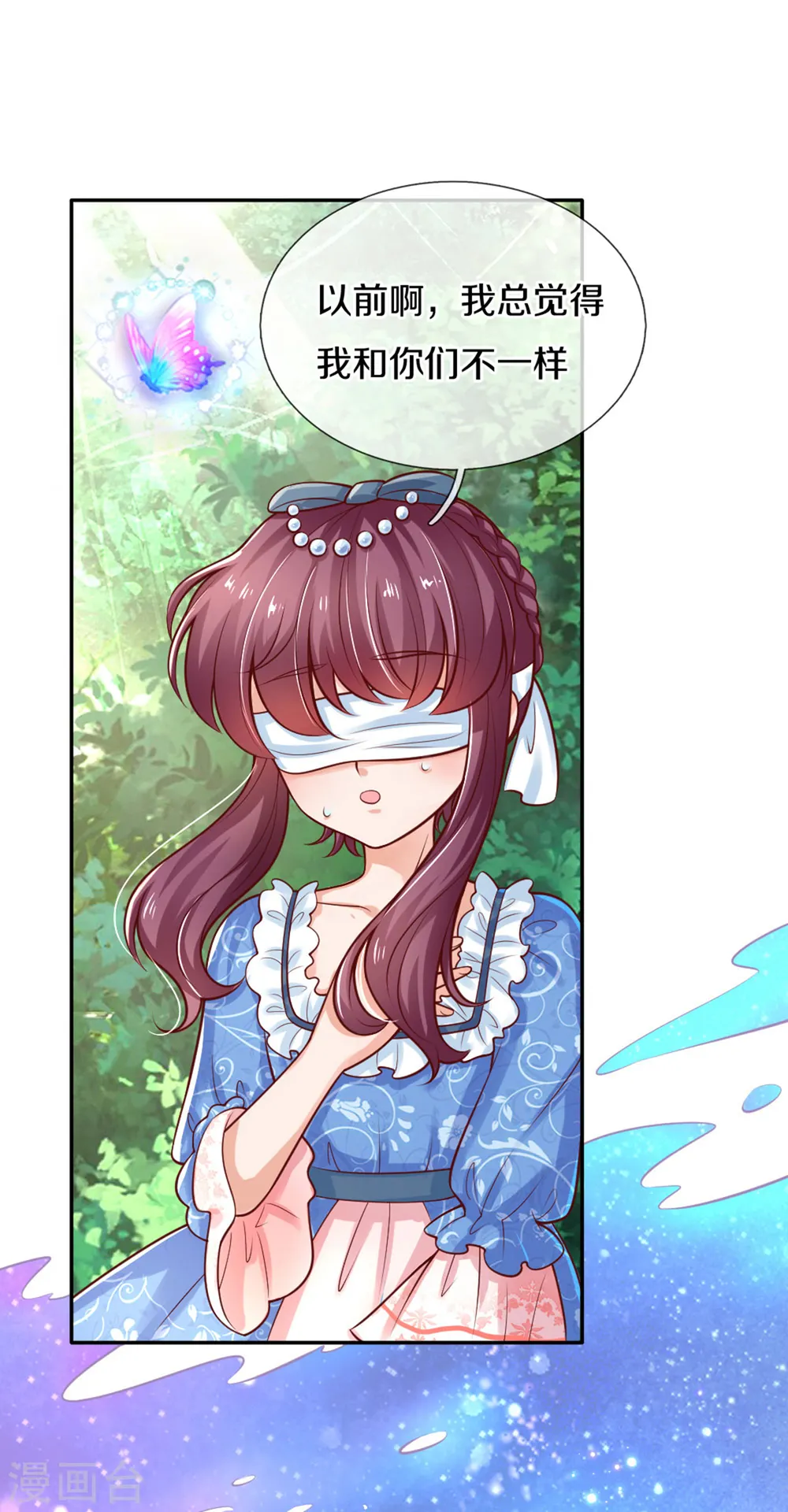 第254话 阿媚很开心 第21页