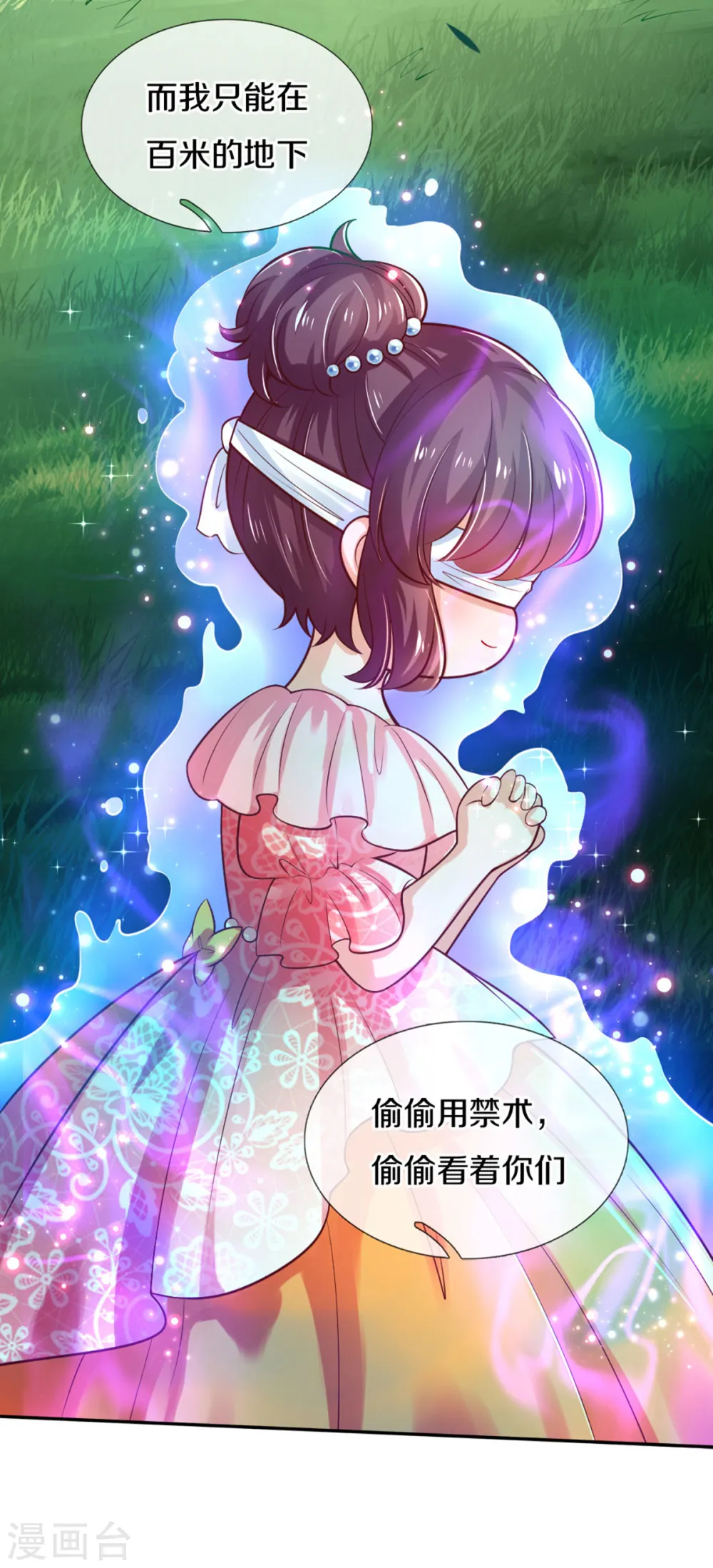 第254话 阿媚很开心 第25页