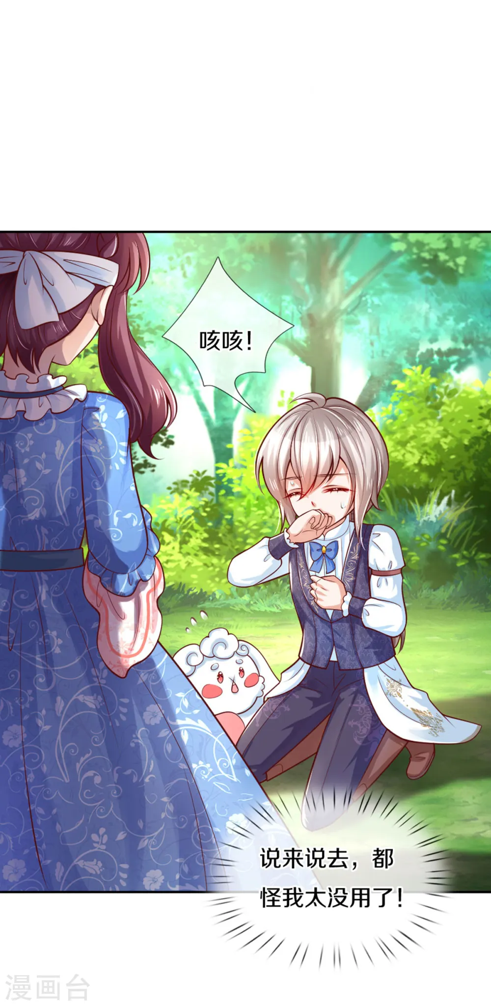 第254话 阿媚很开心 第29页