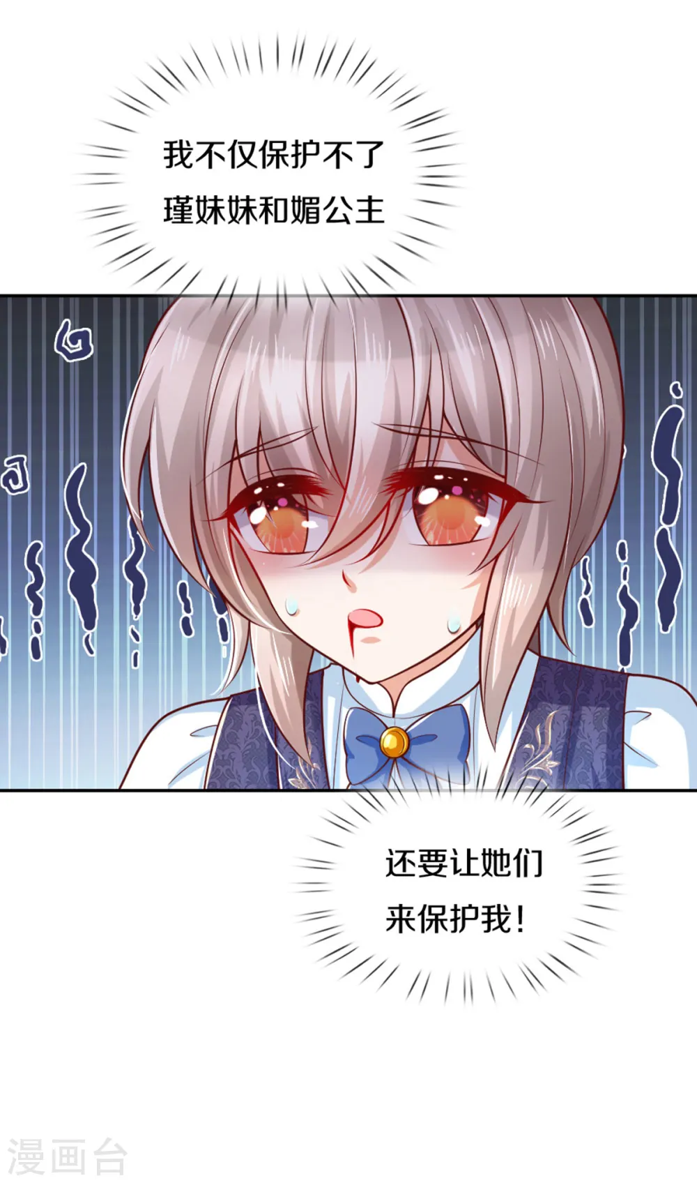 第254话 阿媚很开心 第30页