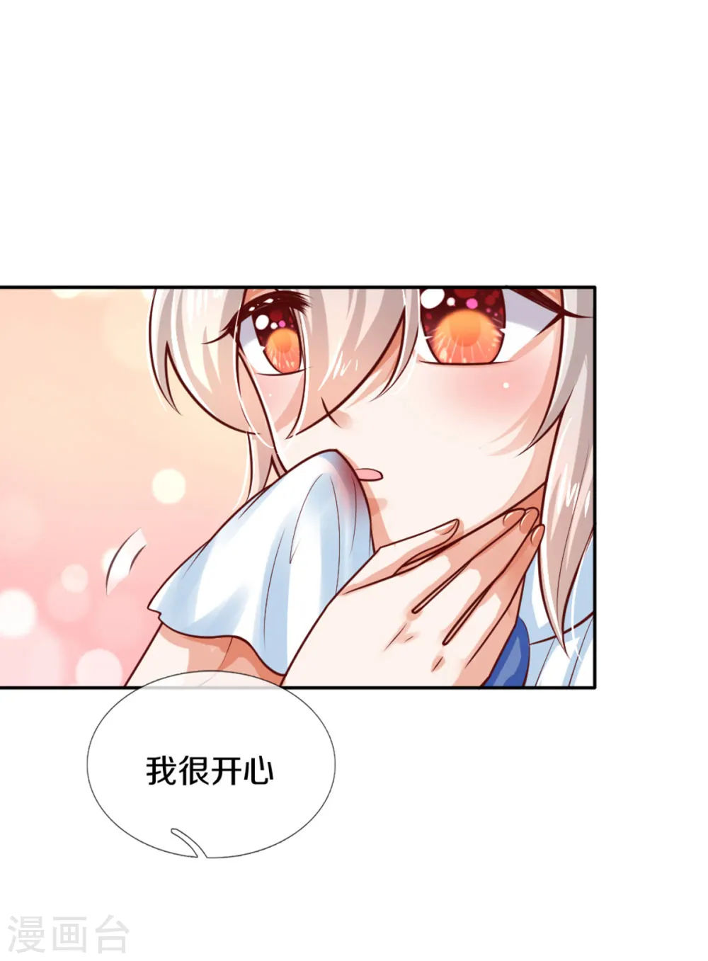 第254话 阿媚很开心 第31页
