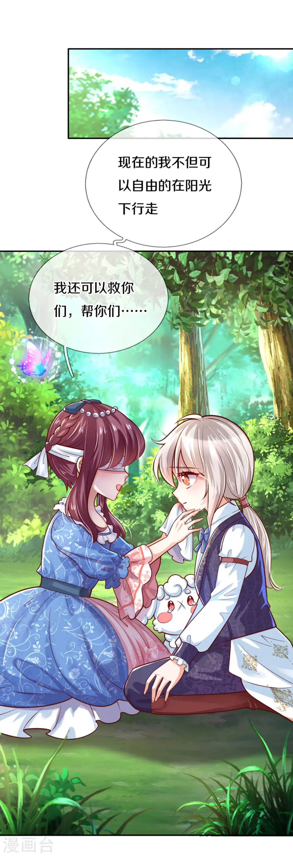 第254话 阿媚很开心 第32页
