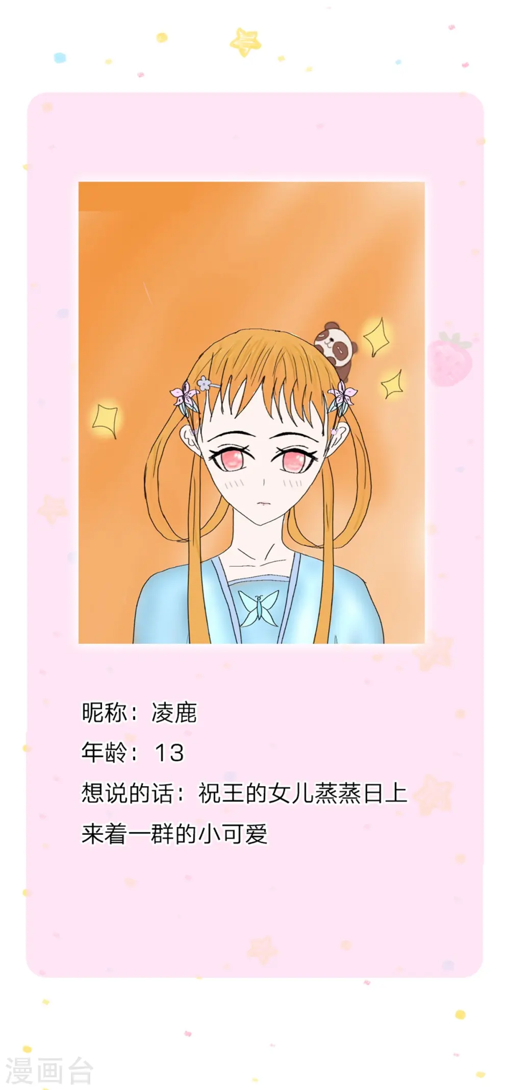 第254话 阿媚很开心 第33页