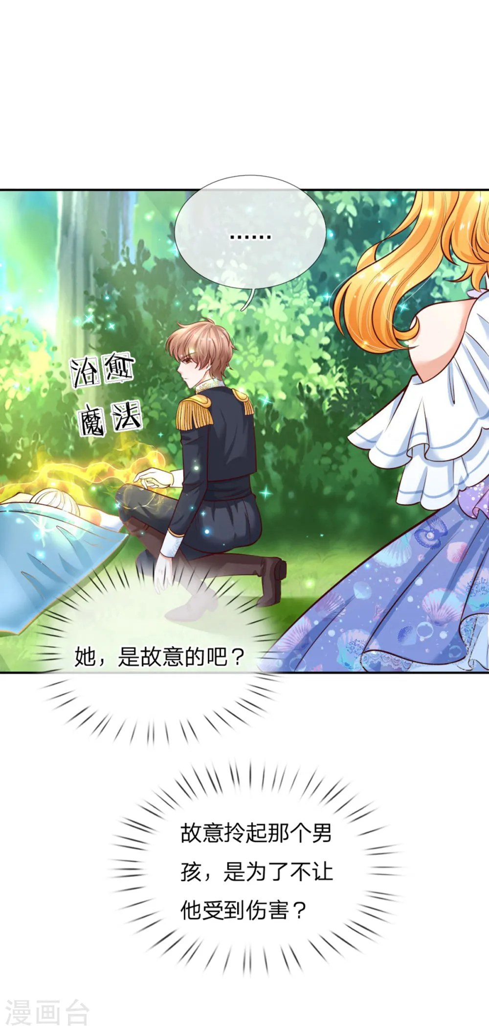 第251话 哄弟弟 第3页