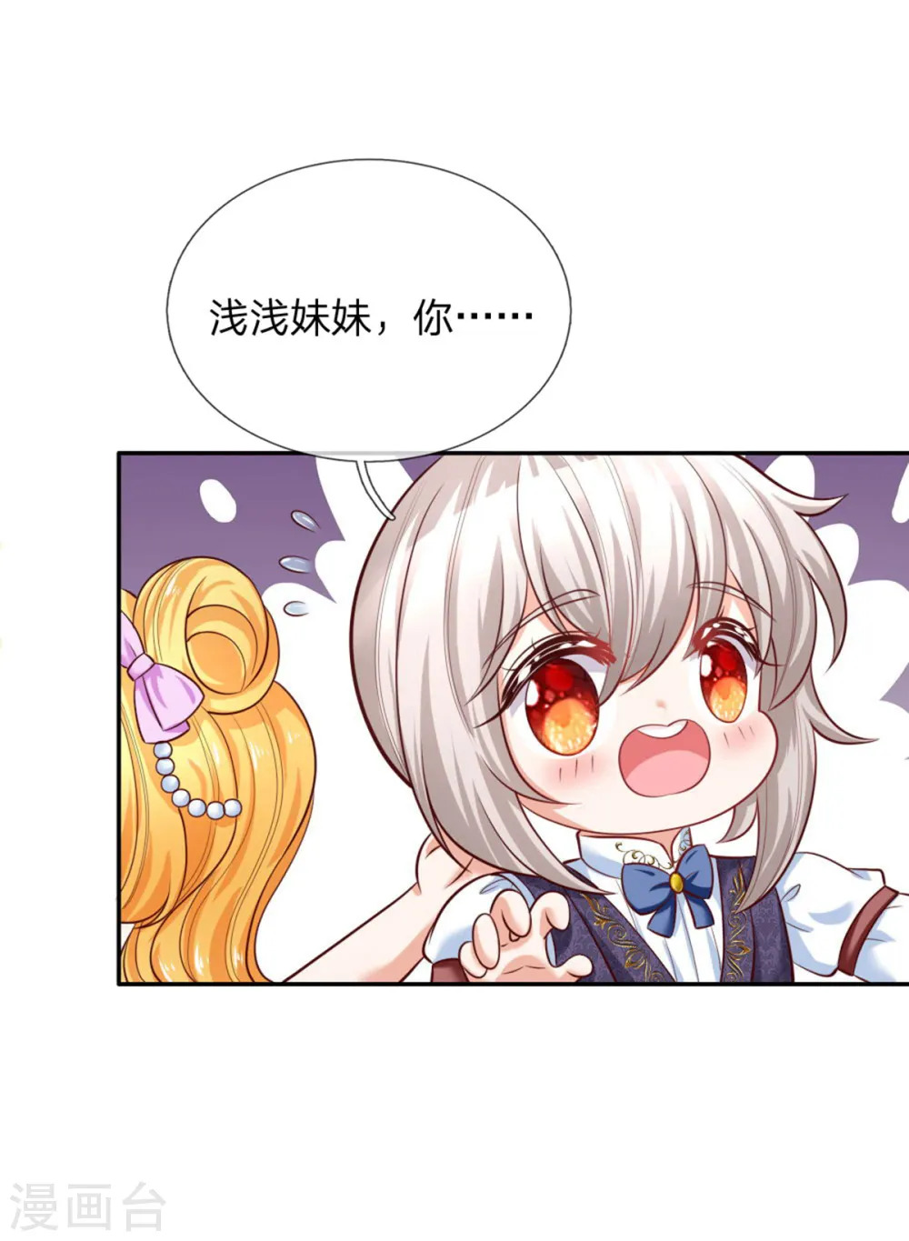 第251话 哄弟弟 第4页