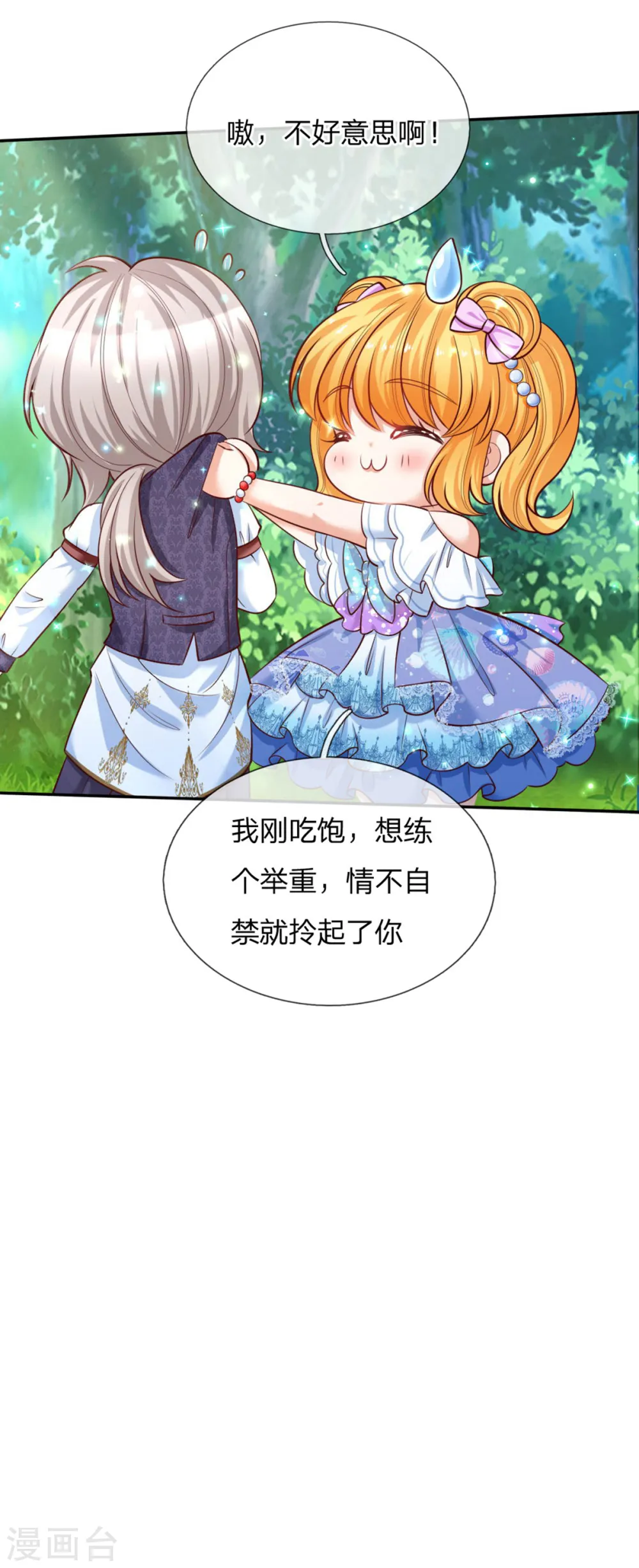 第251话 哄弟弟 第5页