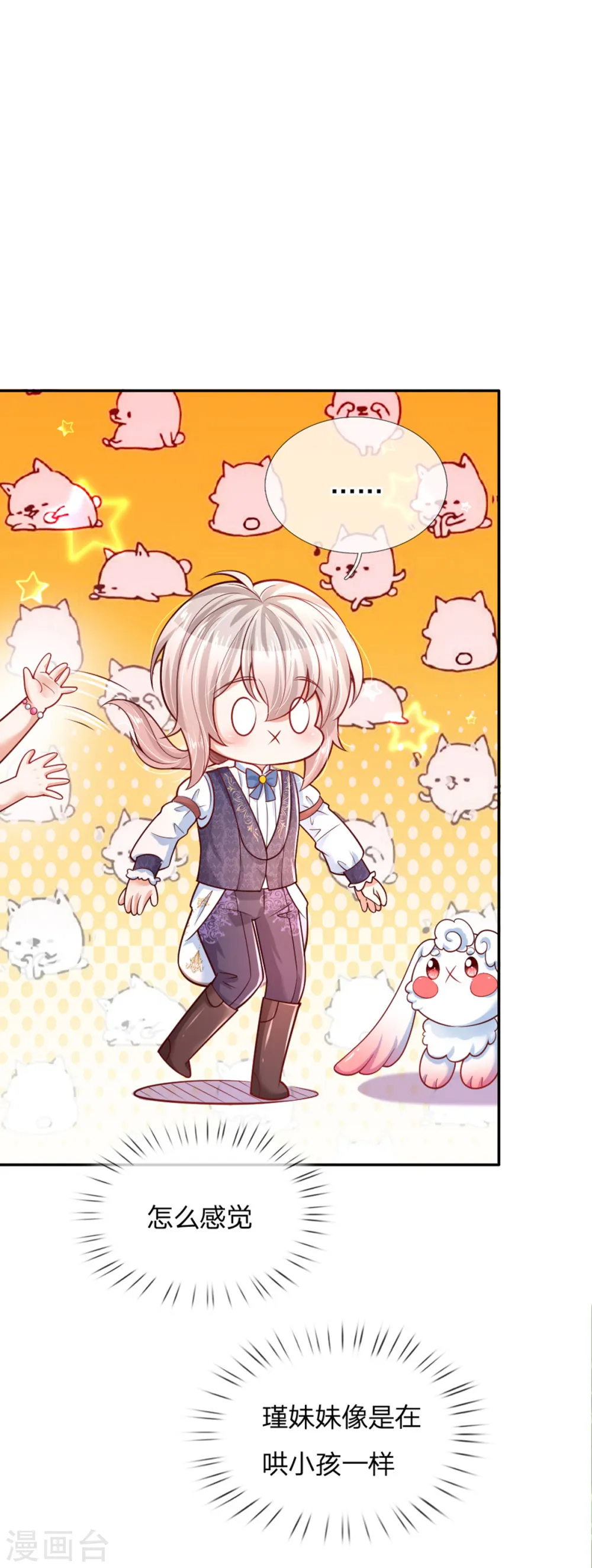 第251话 哄弟弟 第6页