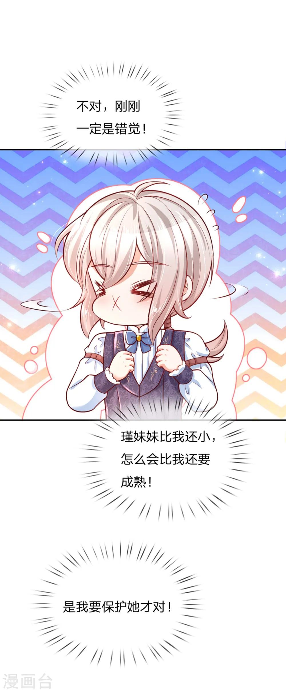 第251话 哄弟弟 第8页