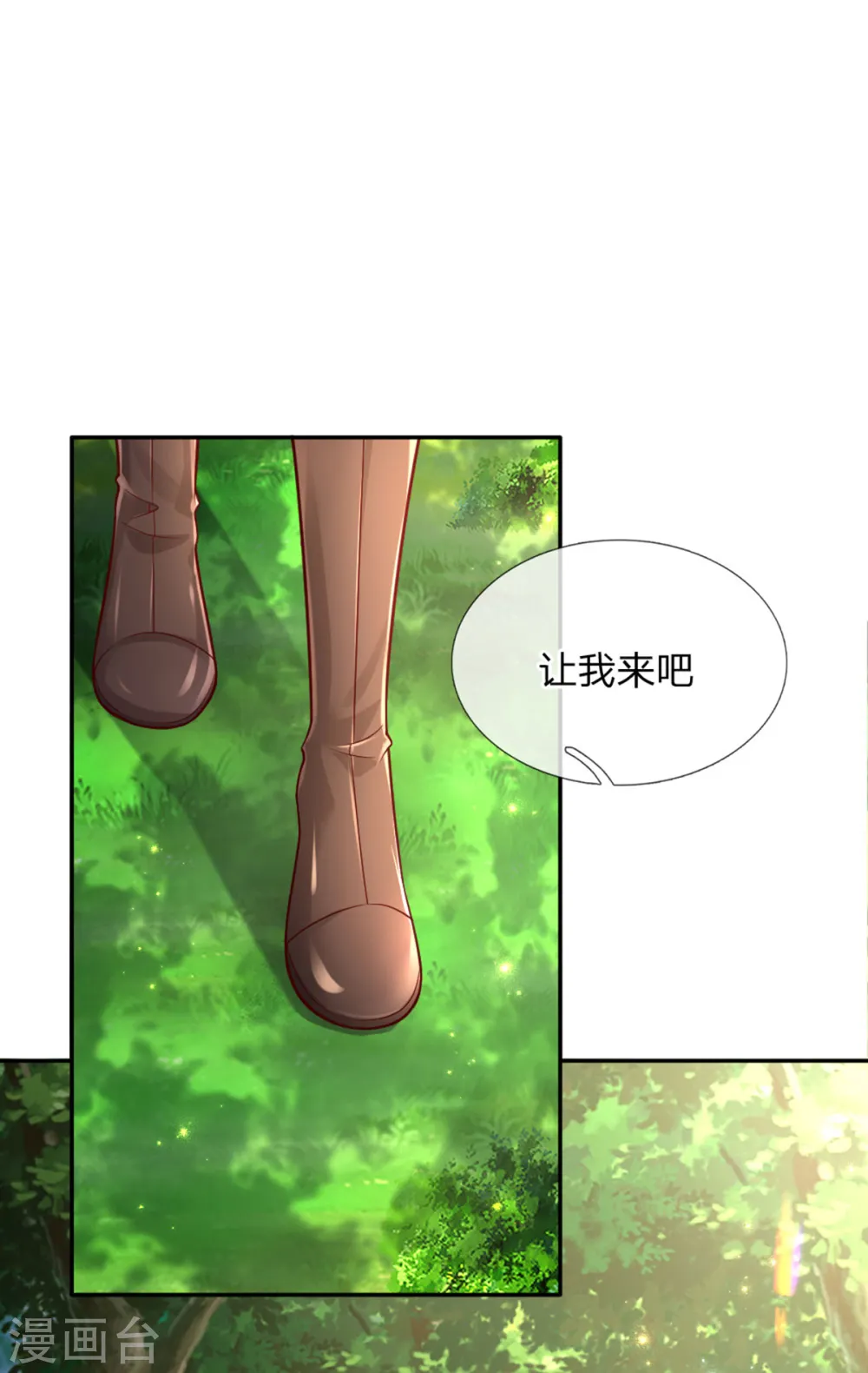 第251话 哄弟弟 第9页