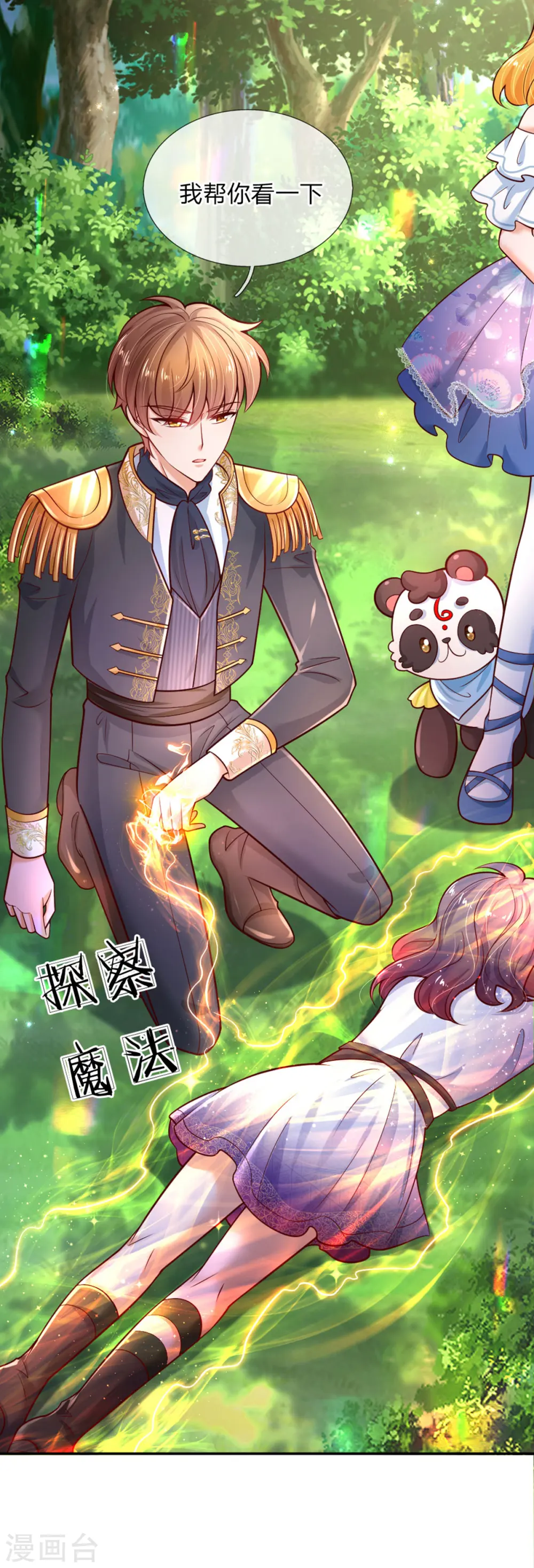 第251话 哄弟弟 第10页