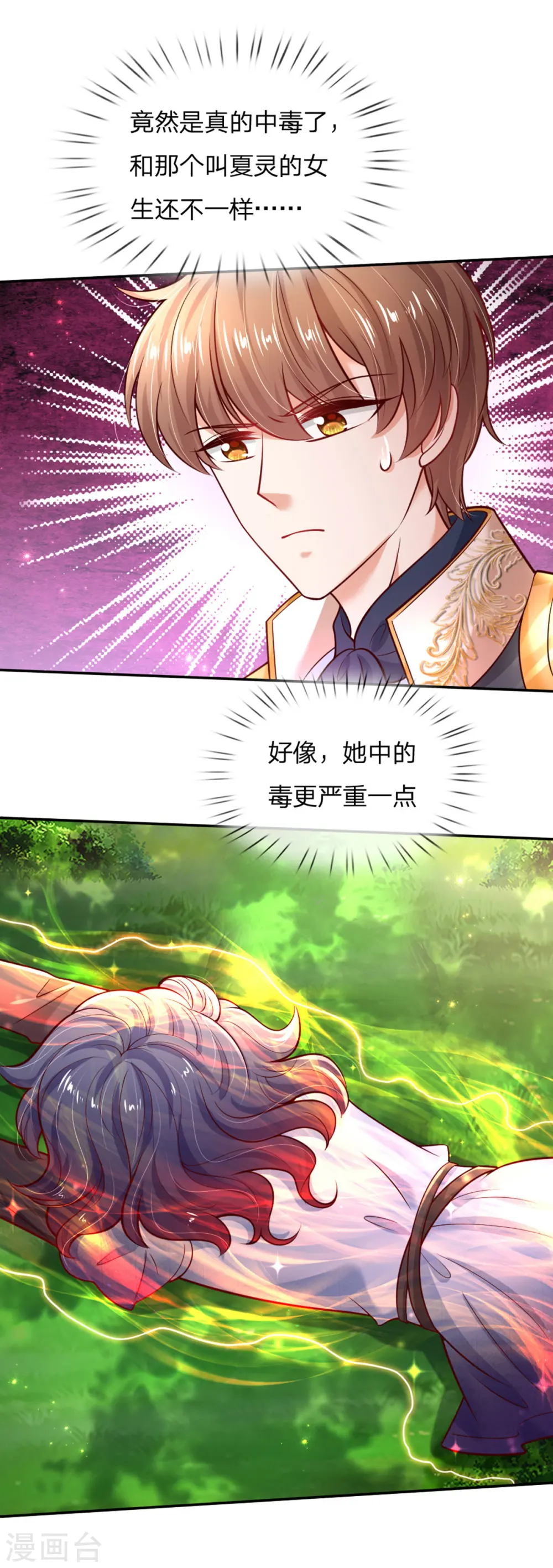 第251话 哄弟弟 第11页