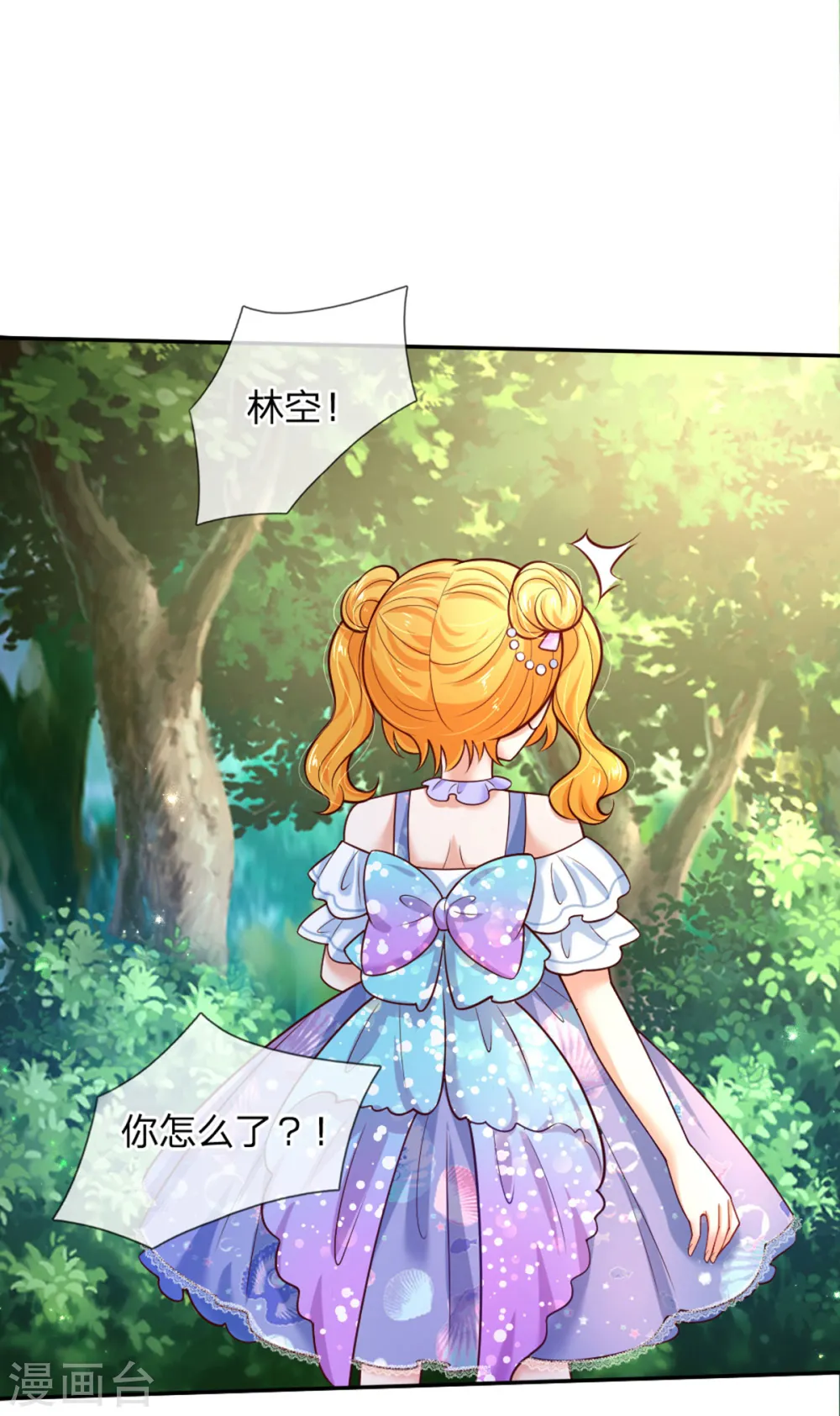 第251话 哄弟弟 第19页