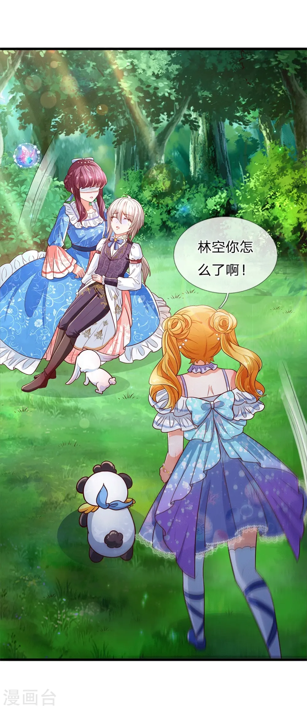第251话 哄弟弟 第23页