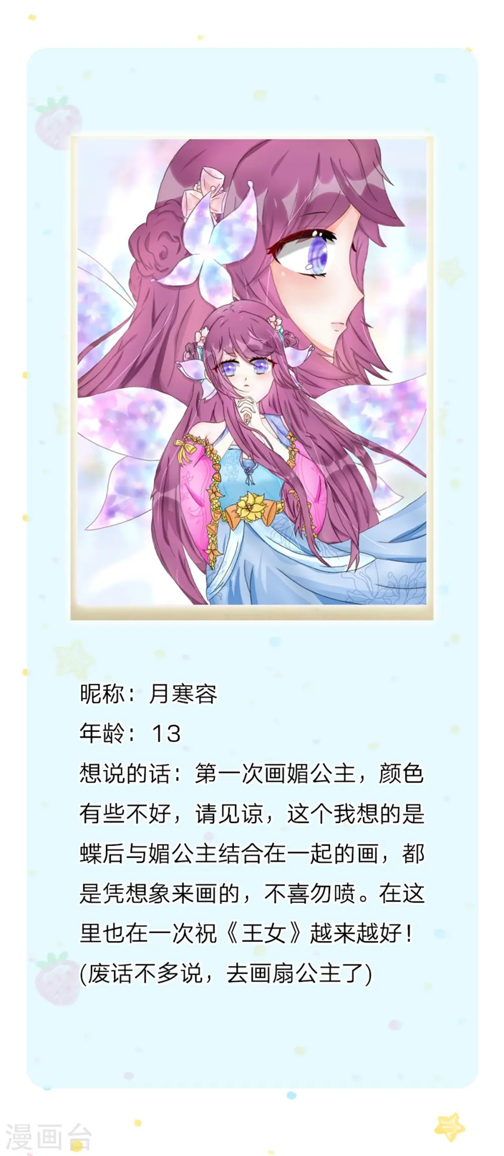 第251话 哄弟弟 第33页