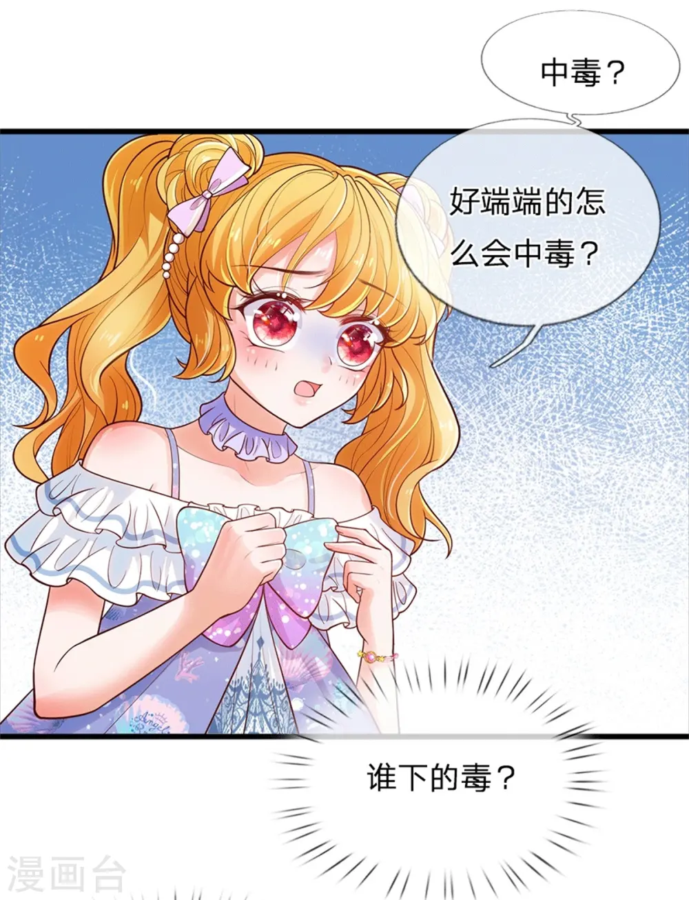 第250话 是谁下的毒 第3页