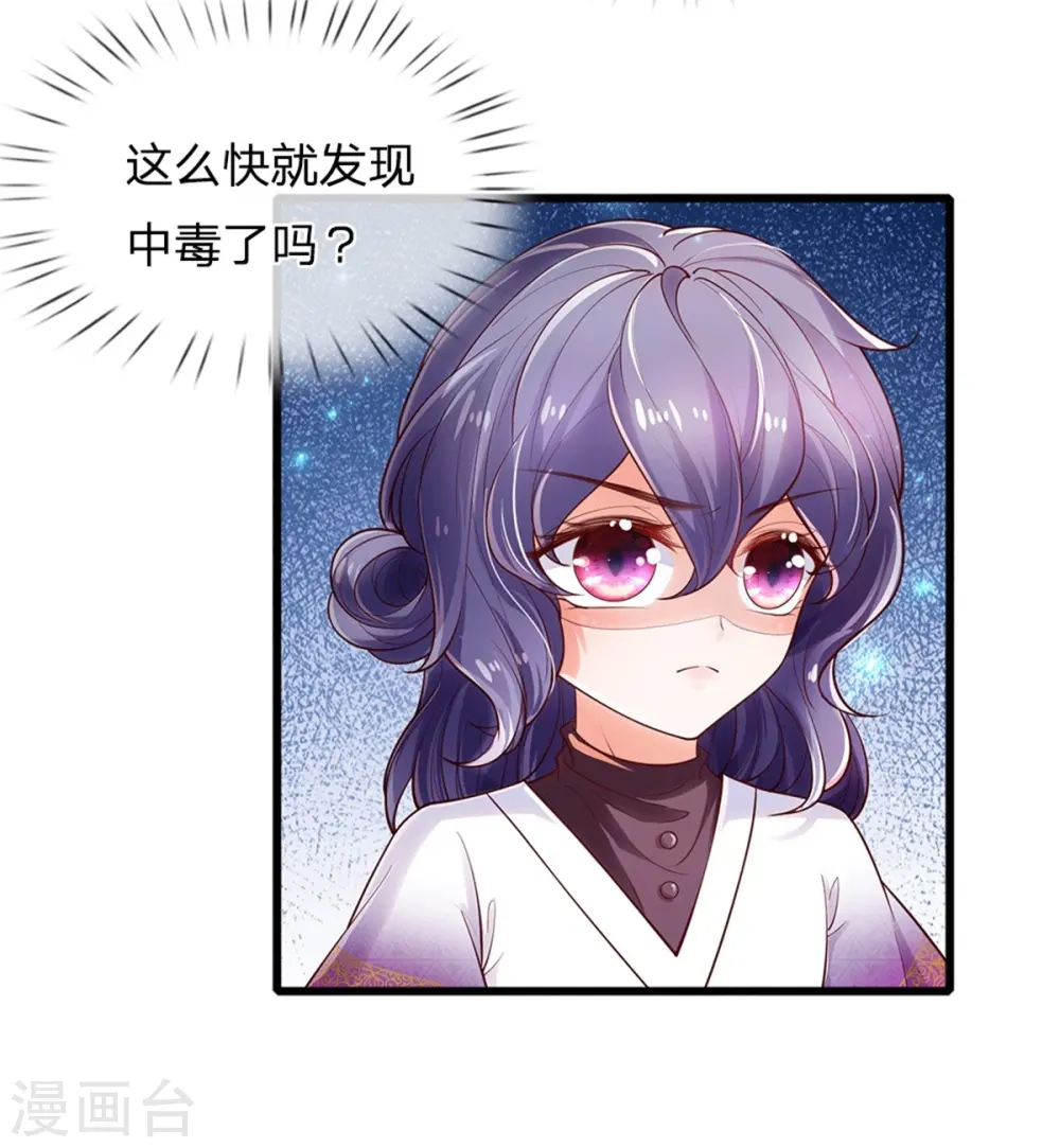 第250话 是谁下的毒 第4页