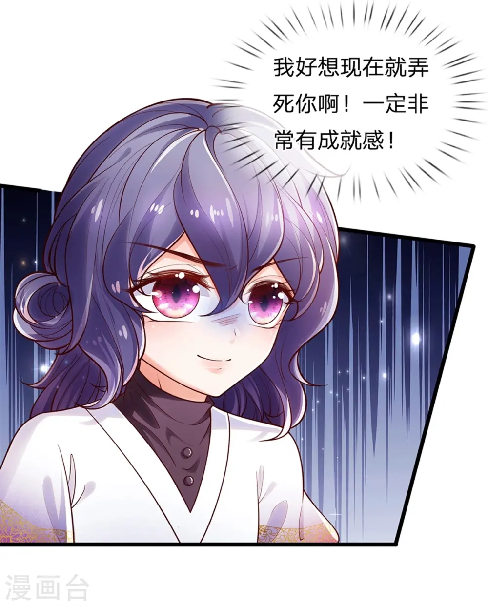 第250话 是谁下的毒 第8页