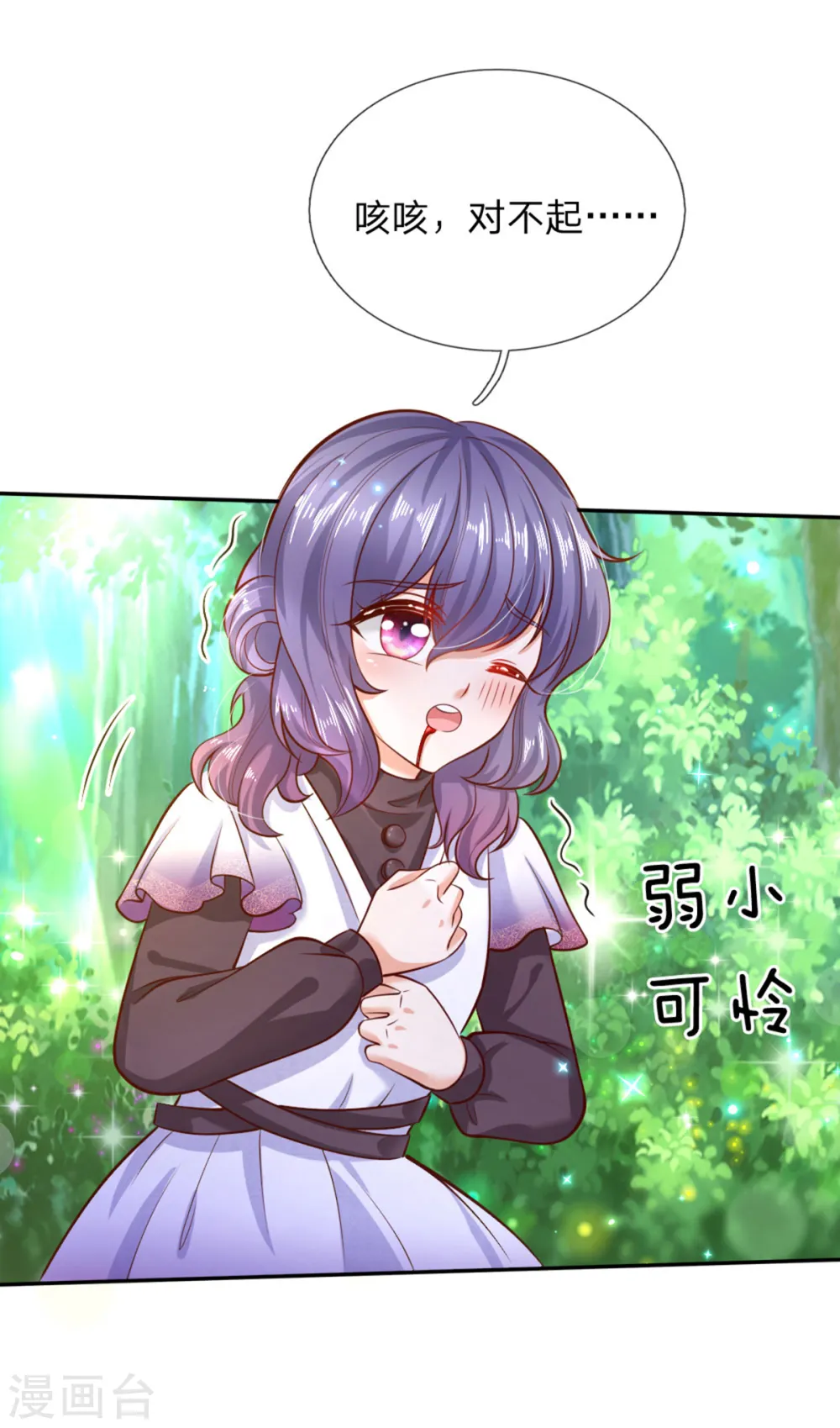 第250话 是谁下的毒 第23页