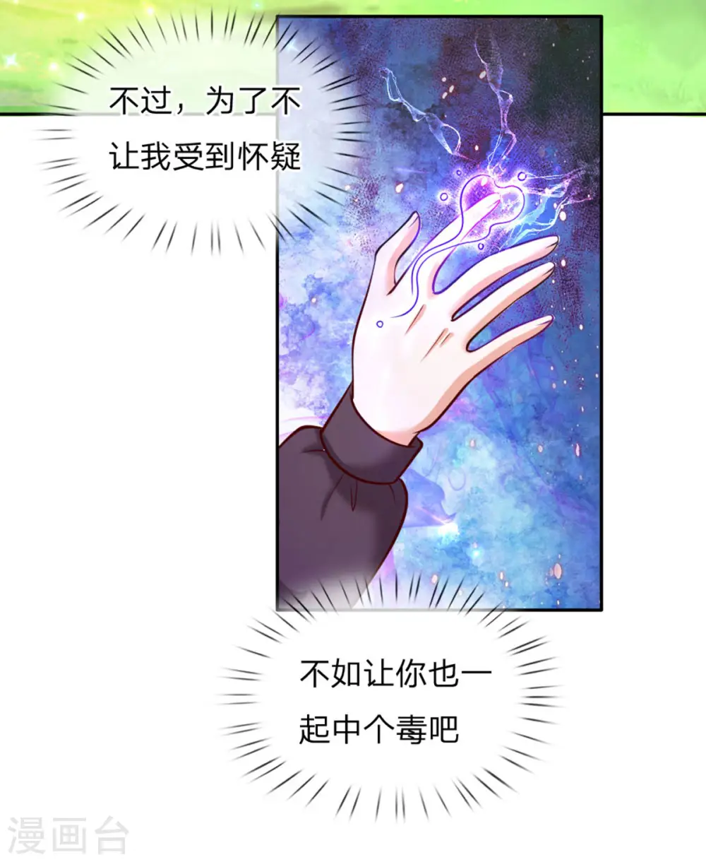 第250话 是谁下的毒 第25页