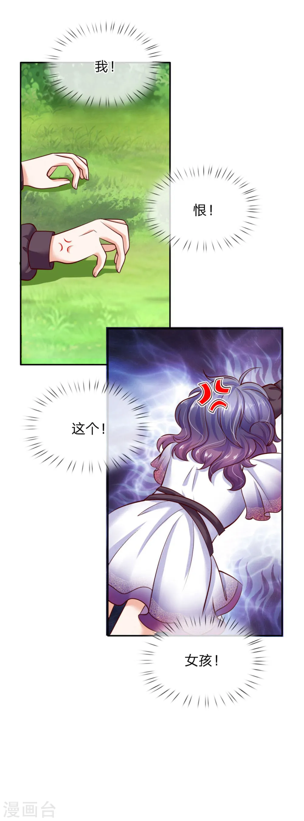 第250话 是谁下的毒 第31页