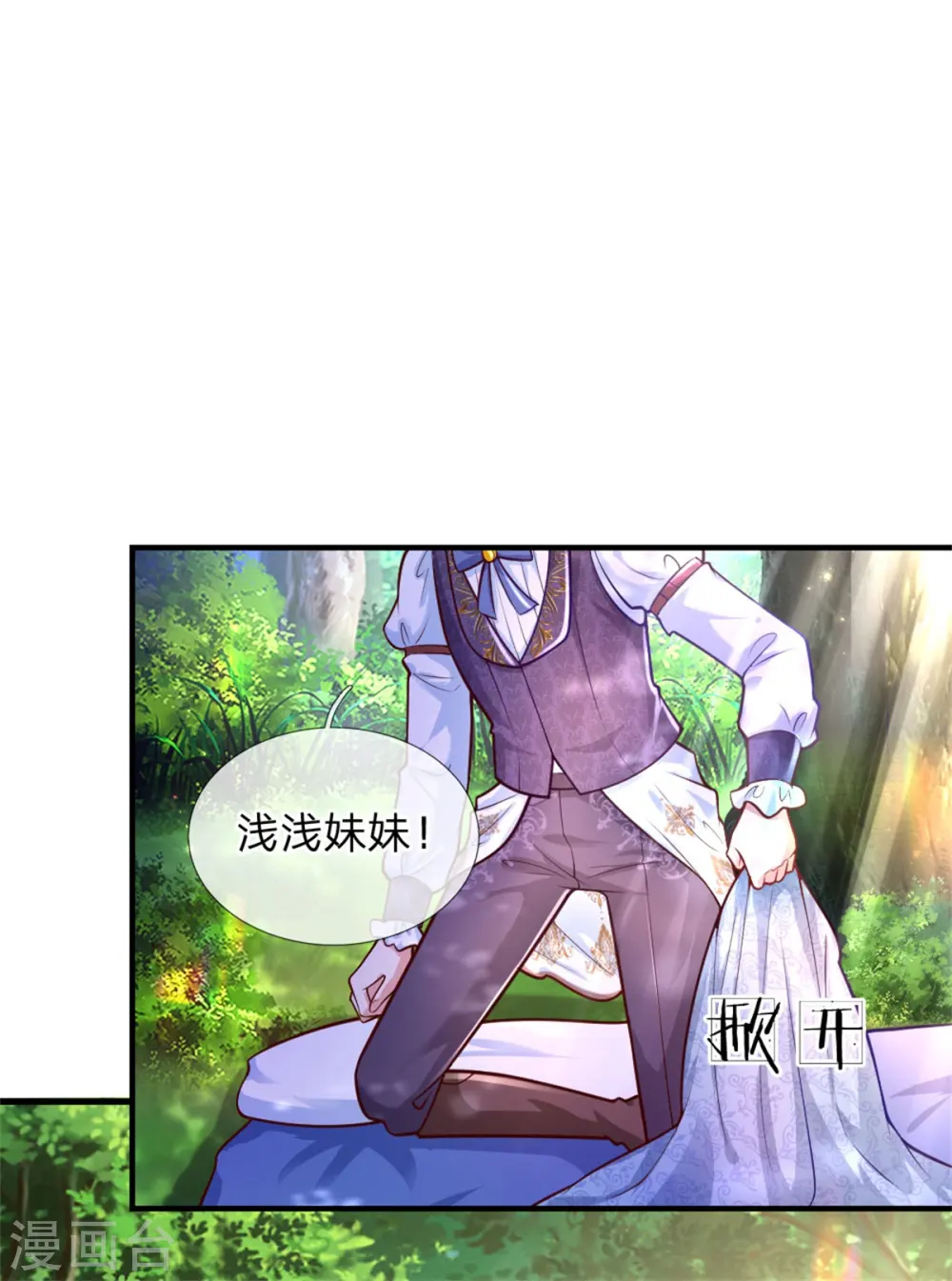 第247话 她哭都很好看 第4页