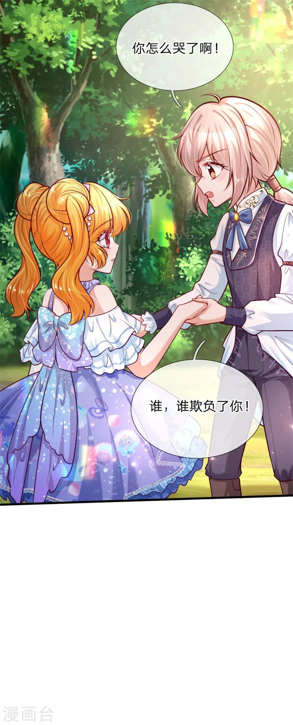第247话 她哭都很好看 第5页