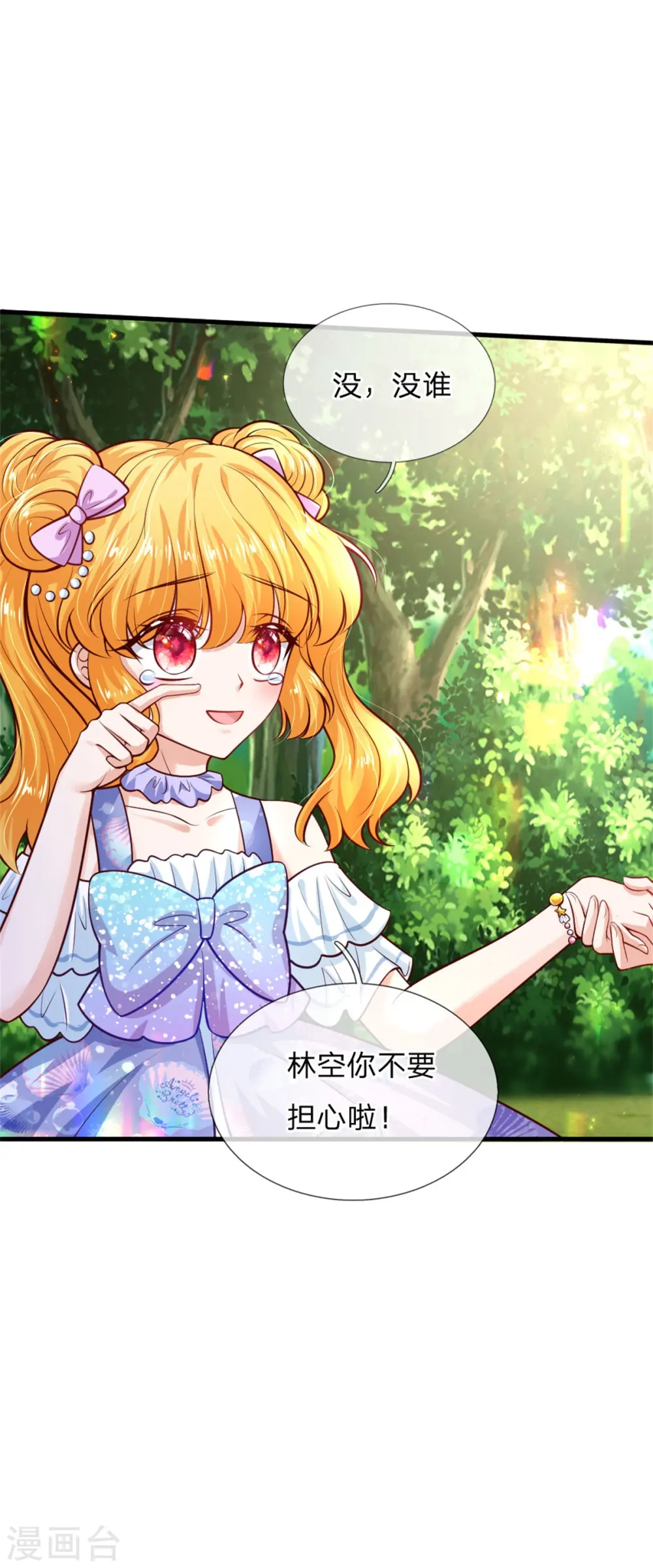 第247话 她哭都很好看 第6页
