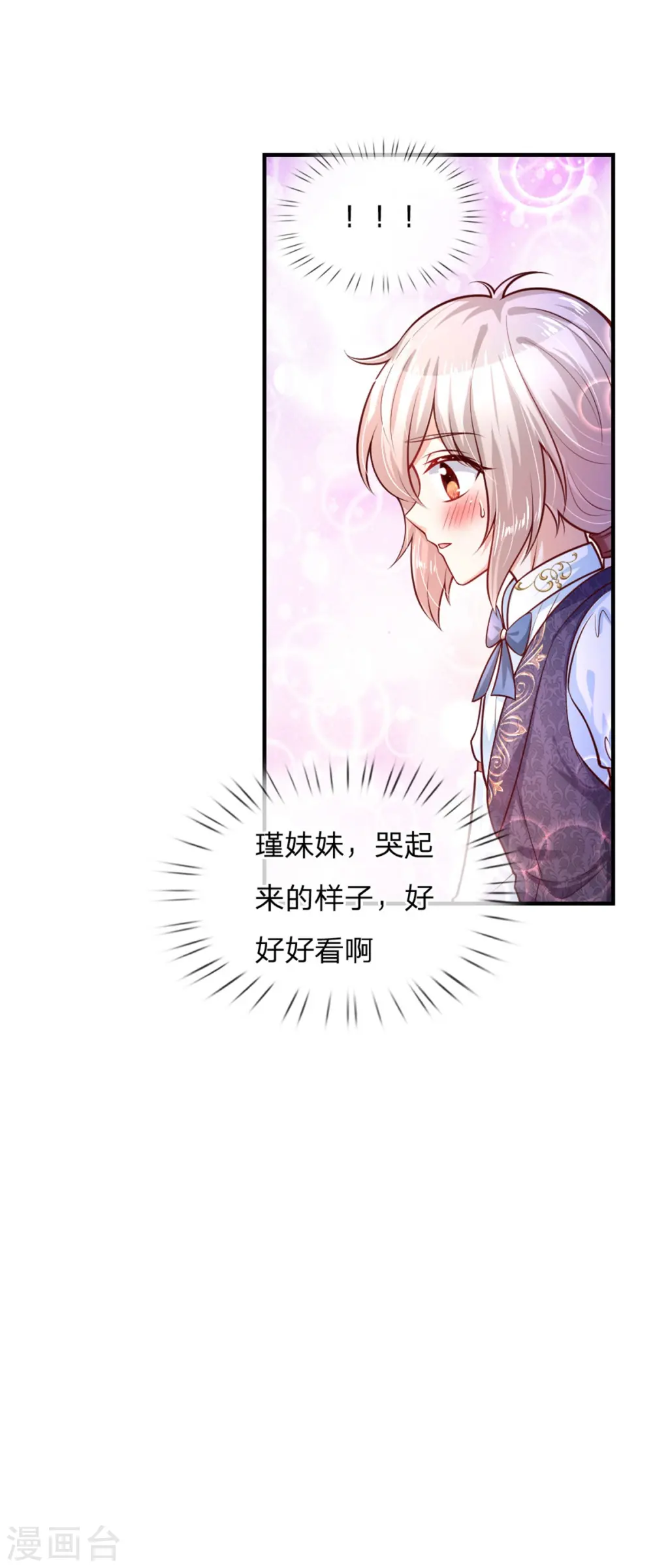第247话 她哭都很好看 第7页