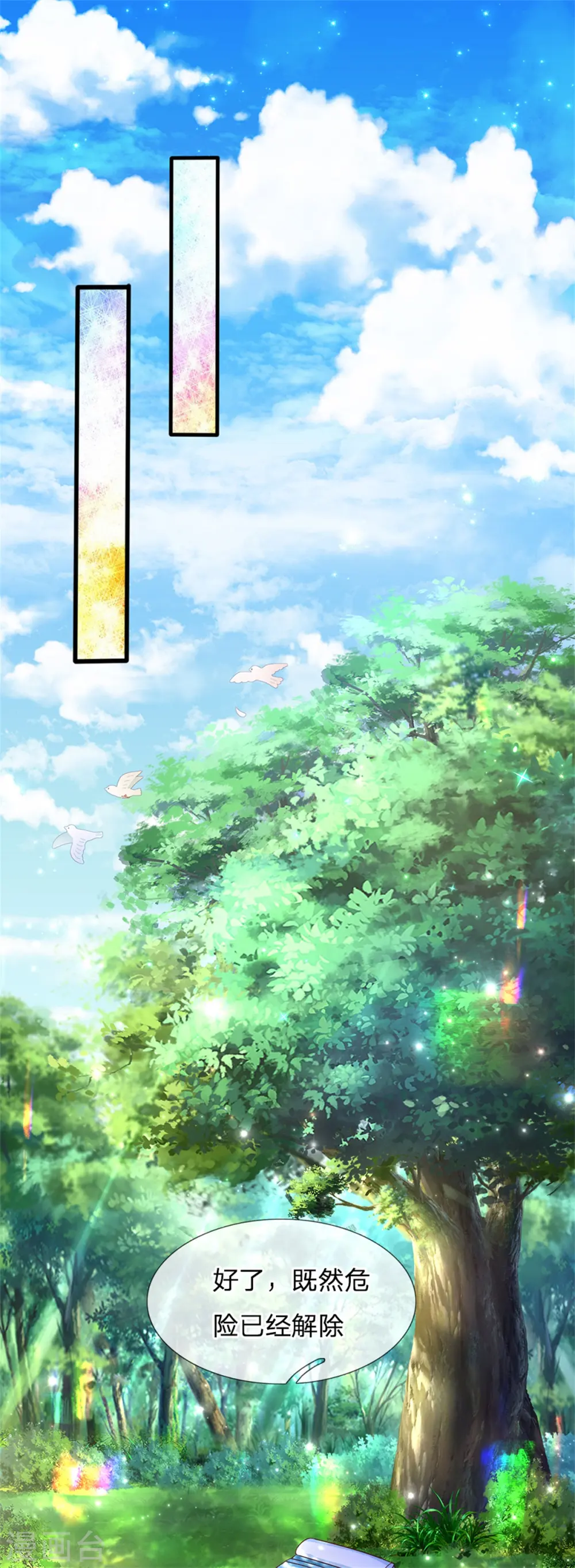 第247话 她哭都很好看 第8页
