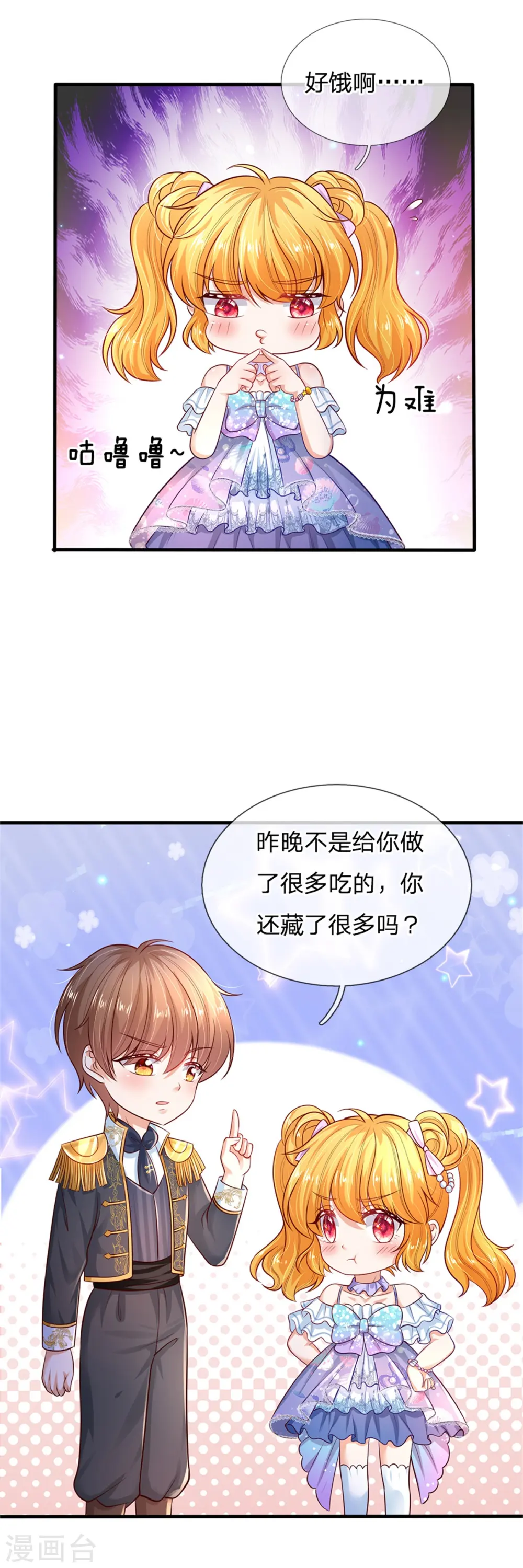 第247话 她哭都很好看 第12页