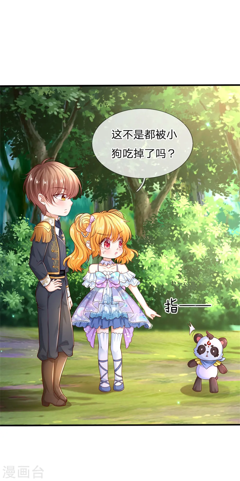 第247话 她哭都很好看 第13页