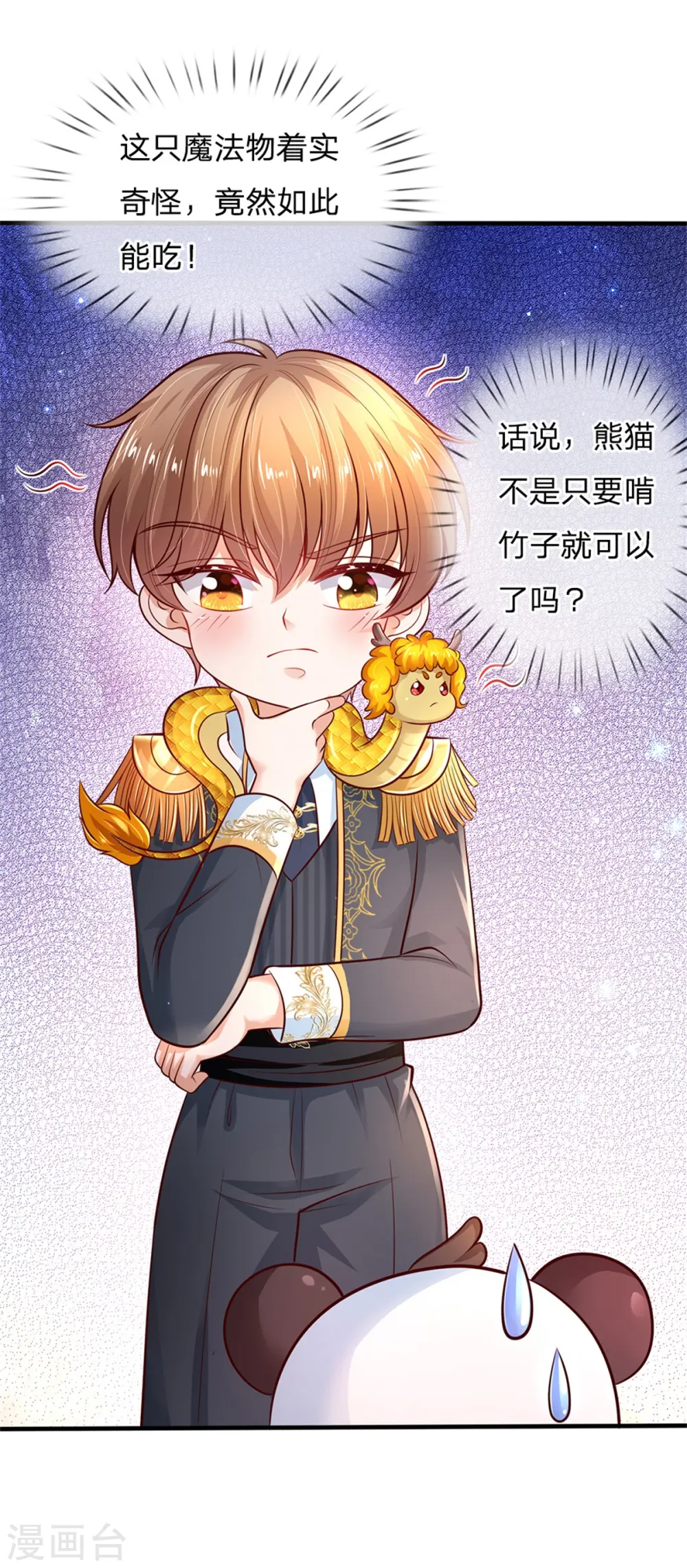 第247话 她哭都很好看 第15页