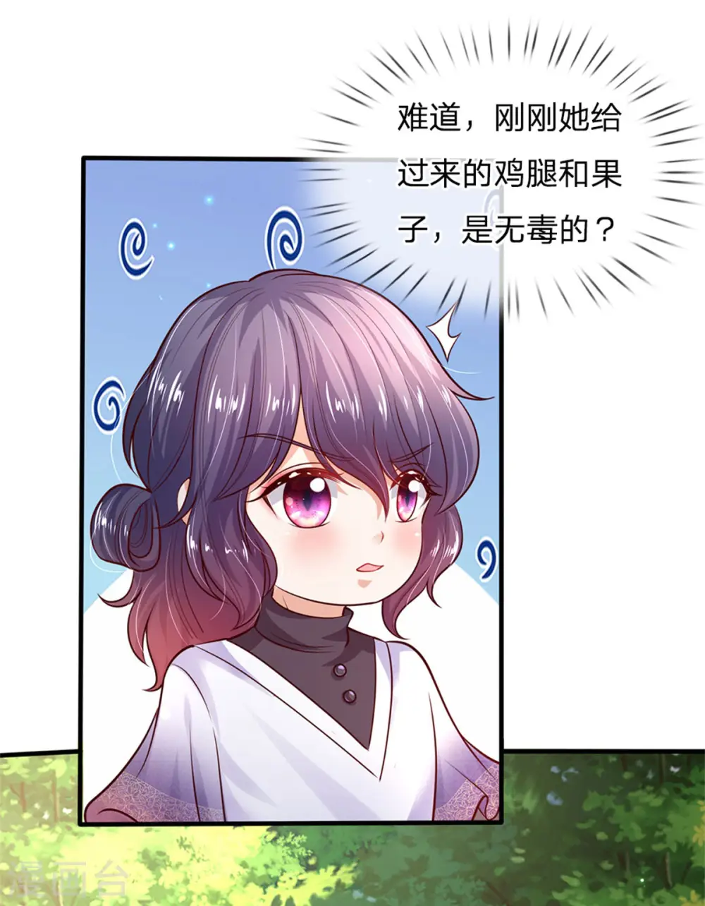 第247话 她哭都很好看 第16页