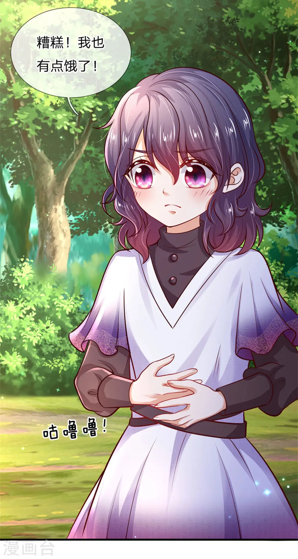 第247话 她哭都很好看 第17页