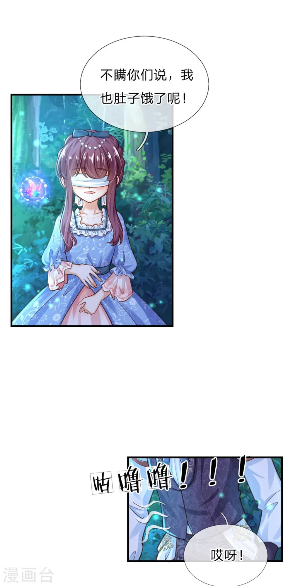 第247话 她哭都很好看 第19页