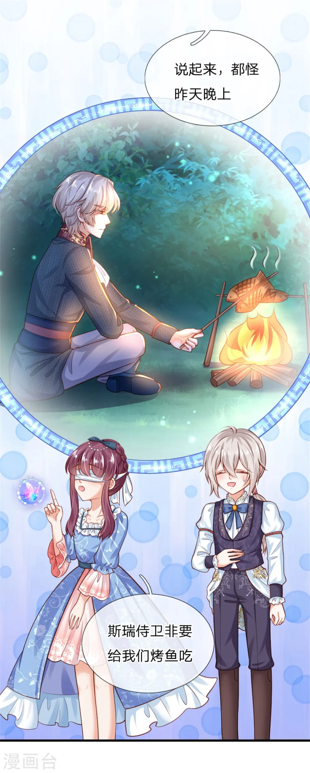 第247话 她哭都很好看 第21页