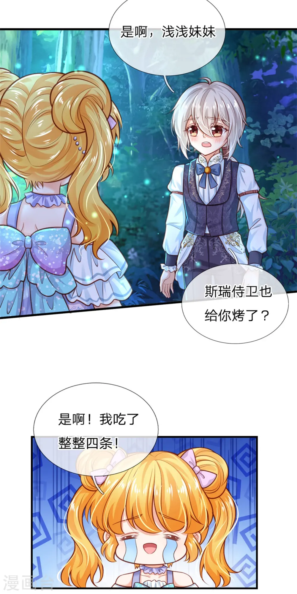 第247话 她哭都很好看 第23页