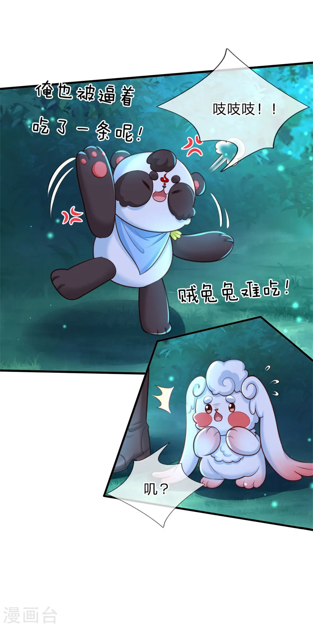 第247话 她哭都很好看 第24页