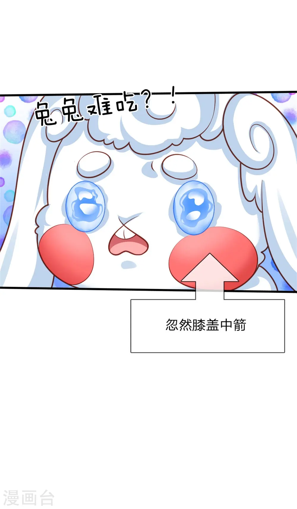第247话 她哭都很好看 第25页