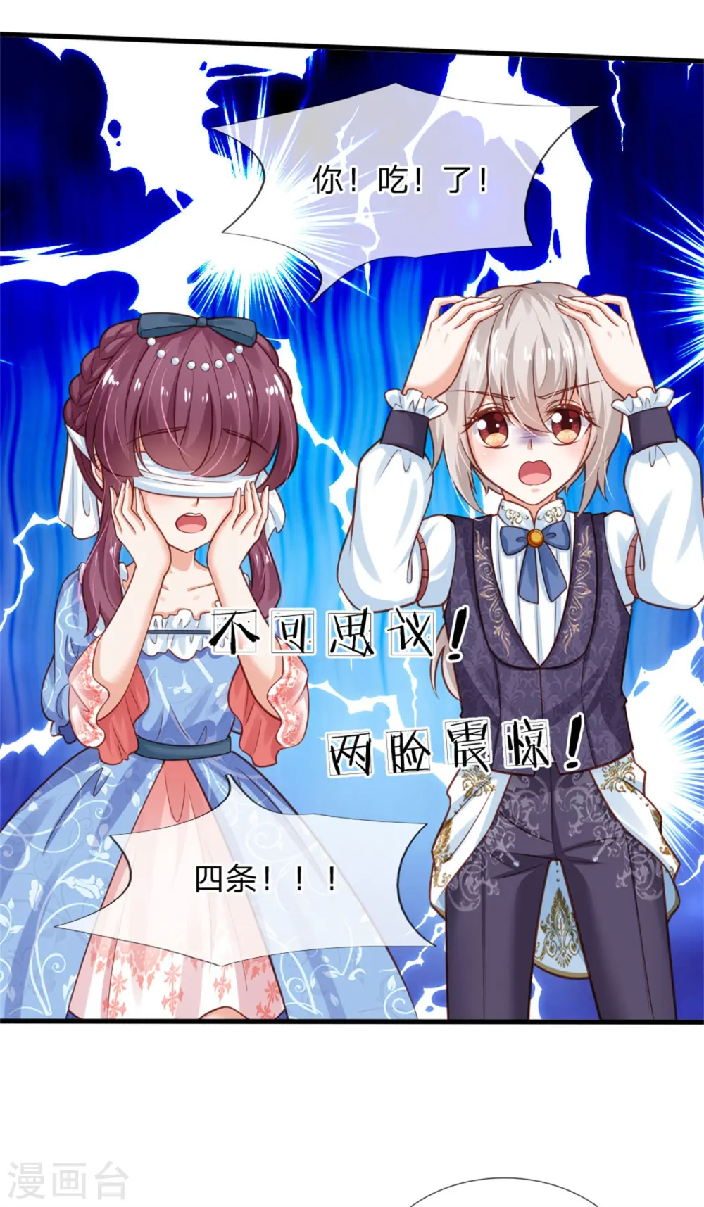 第247话 她哭都很好看 第26页