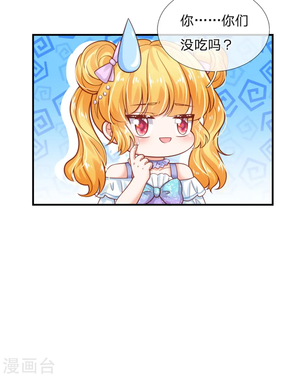 第247话 她哭都很好看 第27页
