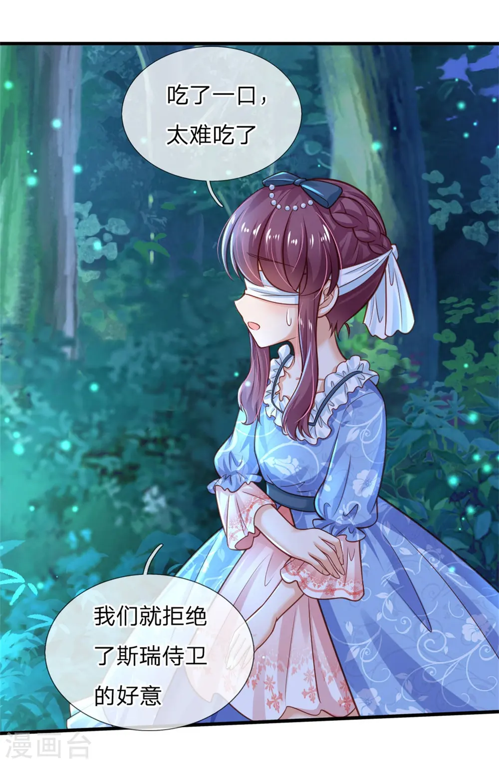 第247话 她哭都很好看 第28页