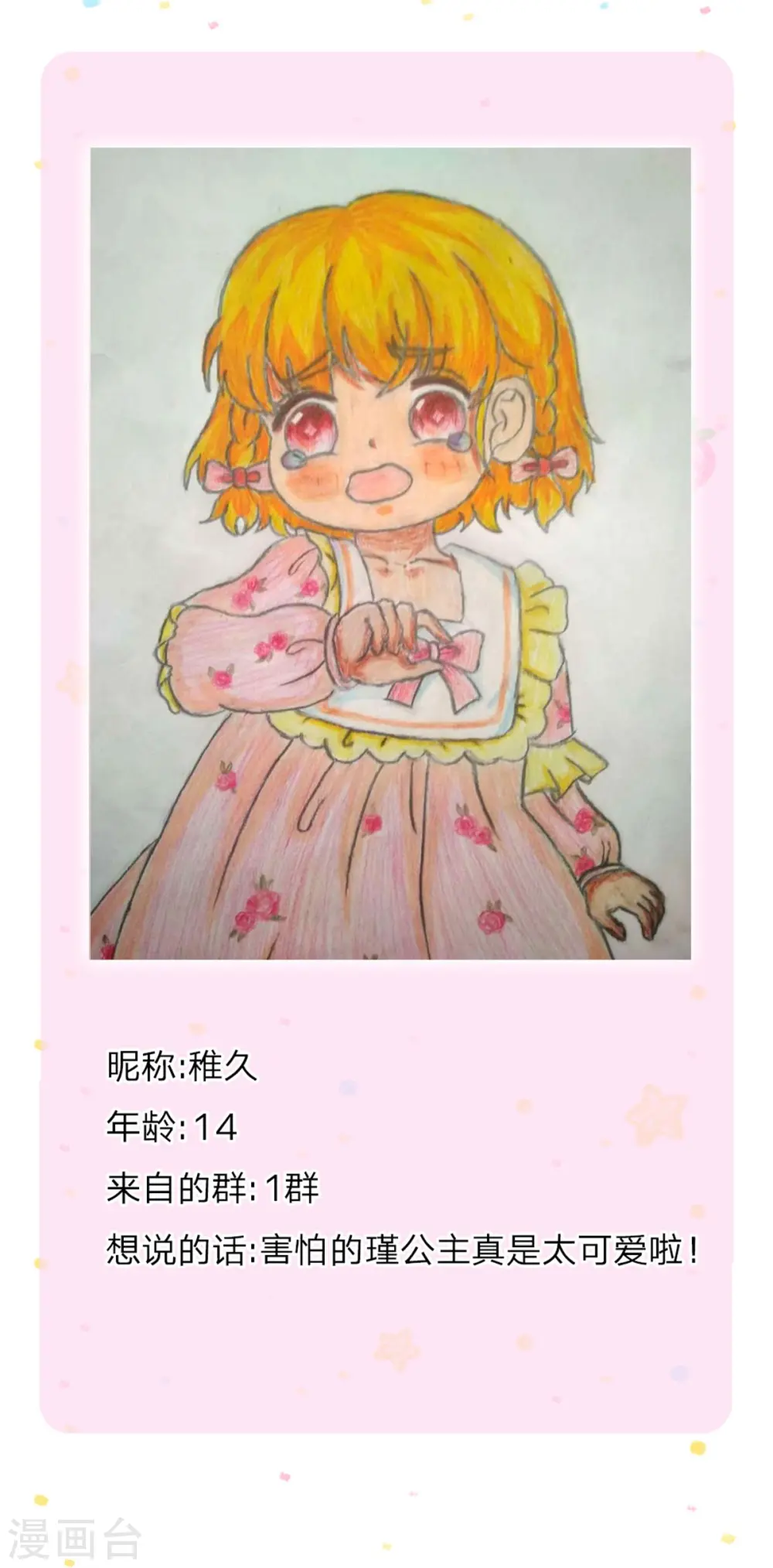 第247话 她哭都很好看 第29页