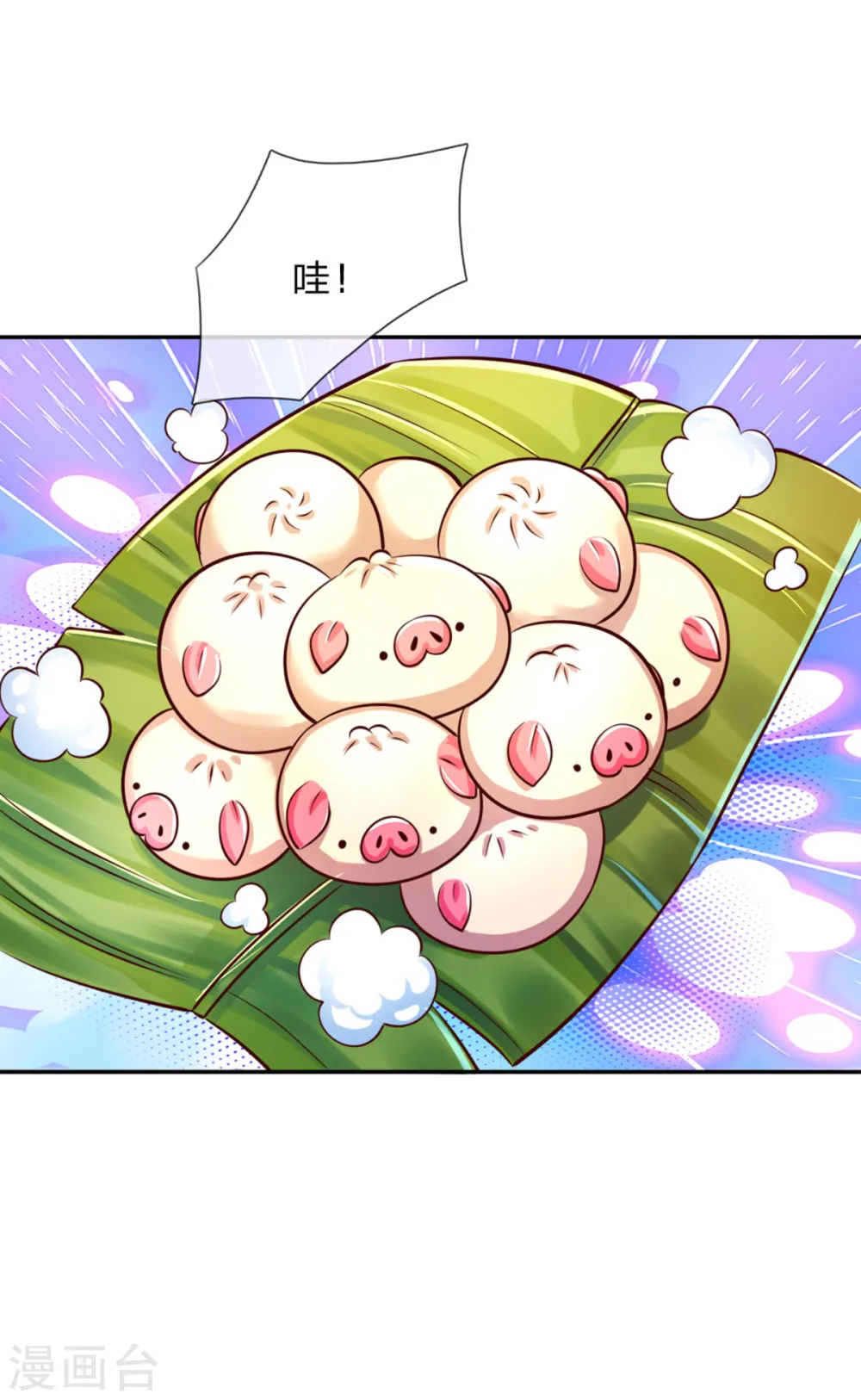 第249话 冥思的奶爸生活 第6页