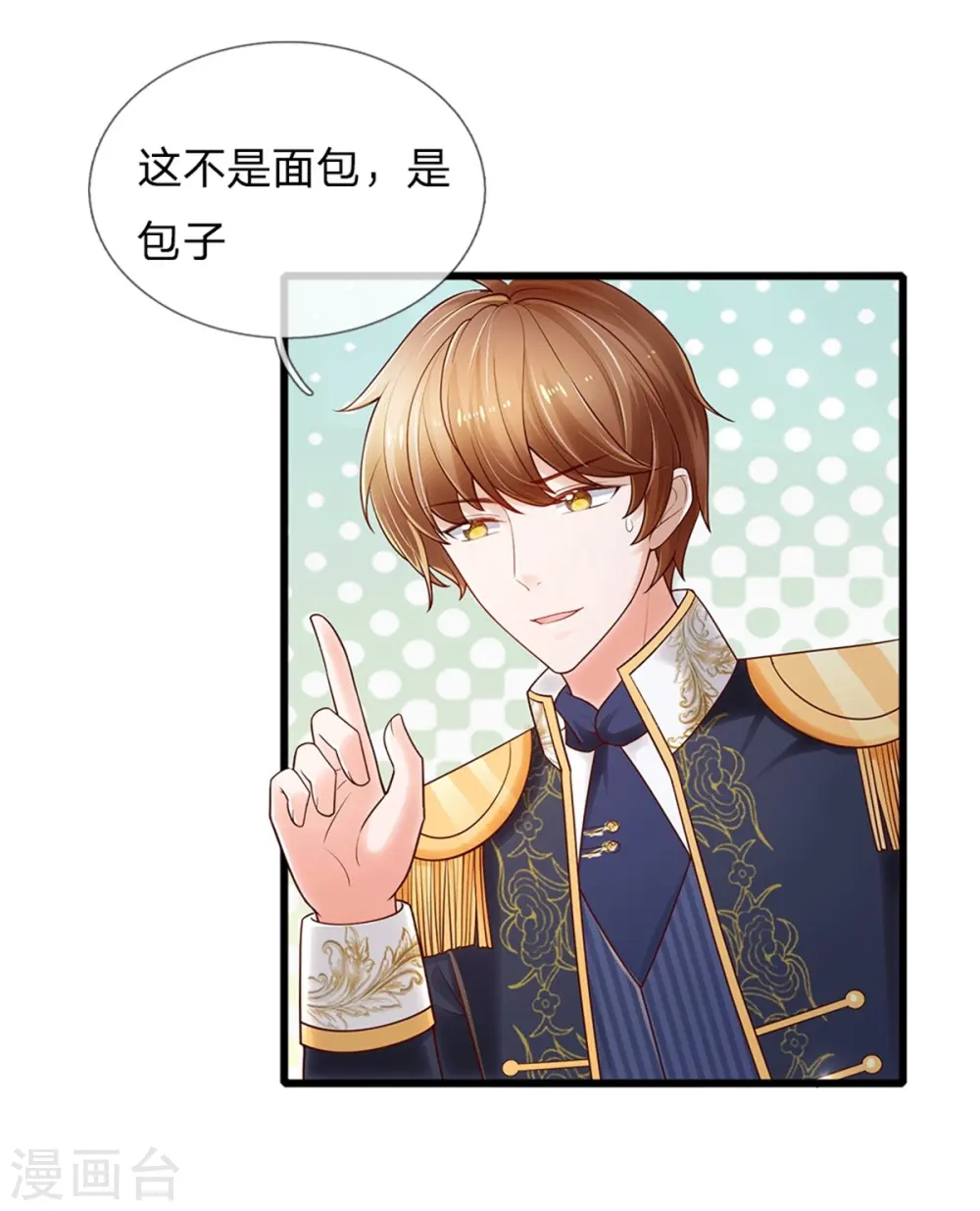 第249话 冥思的奶爸生活 第11页